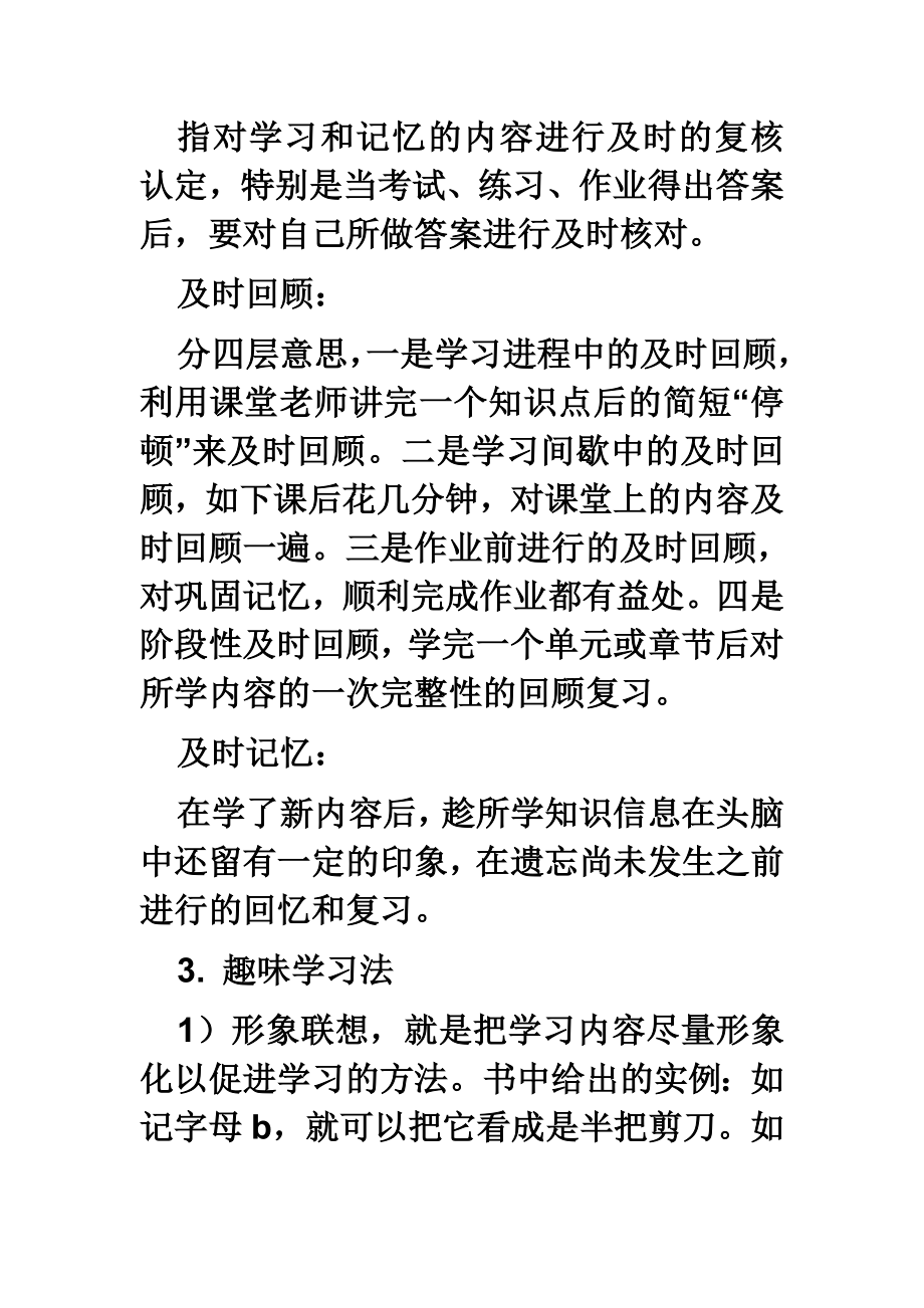 现代学习方法与技巧.doc_第2页