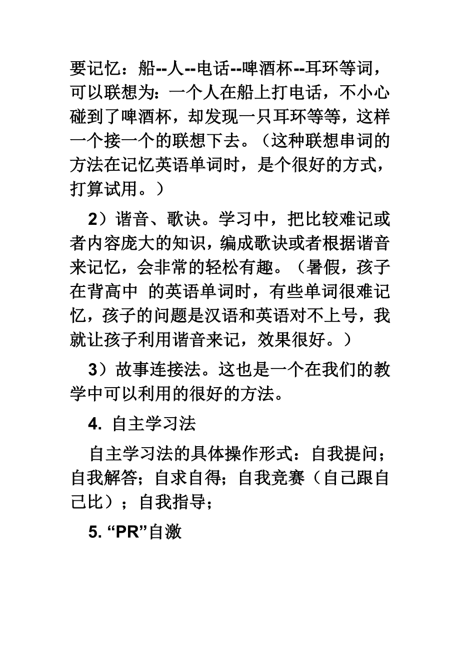 现代学习方法与技巧.doc_第3页