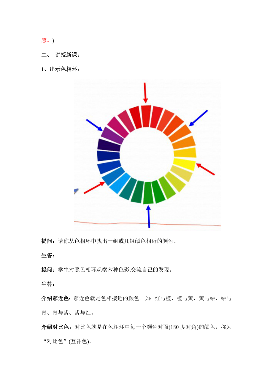 画一幅色彩和谐的画教案－精品完整版.doc_第3页