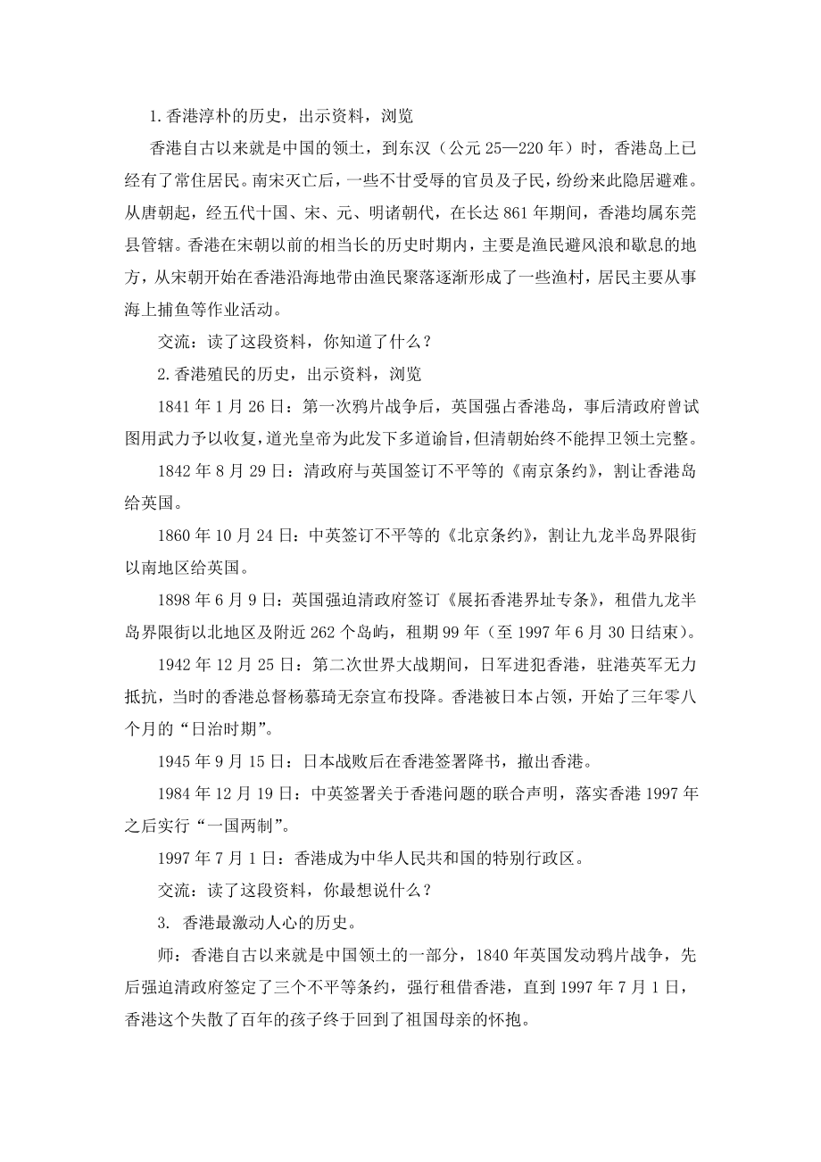 人教版小学语文教案《香港璀璨的明珠》.doc_第2页