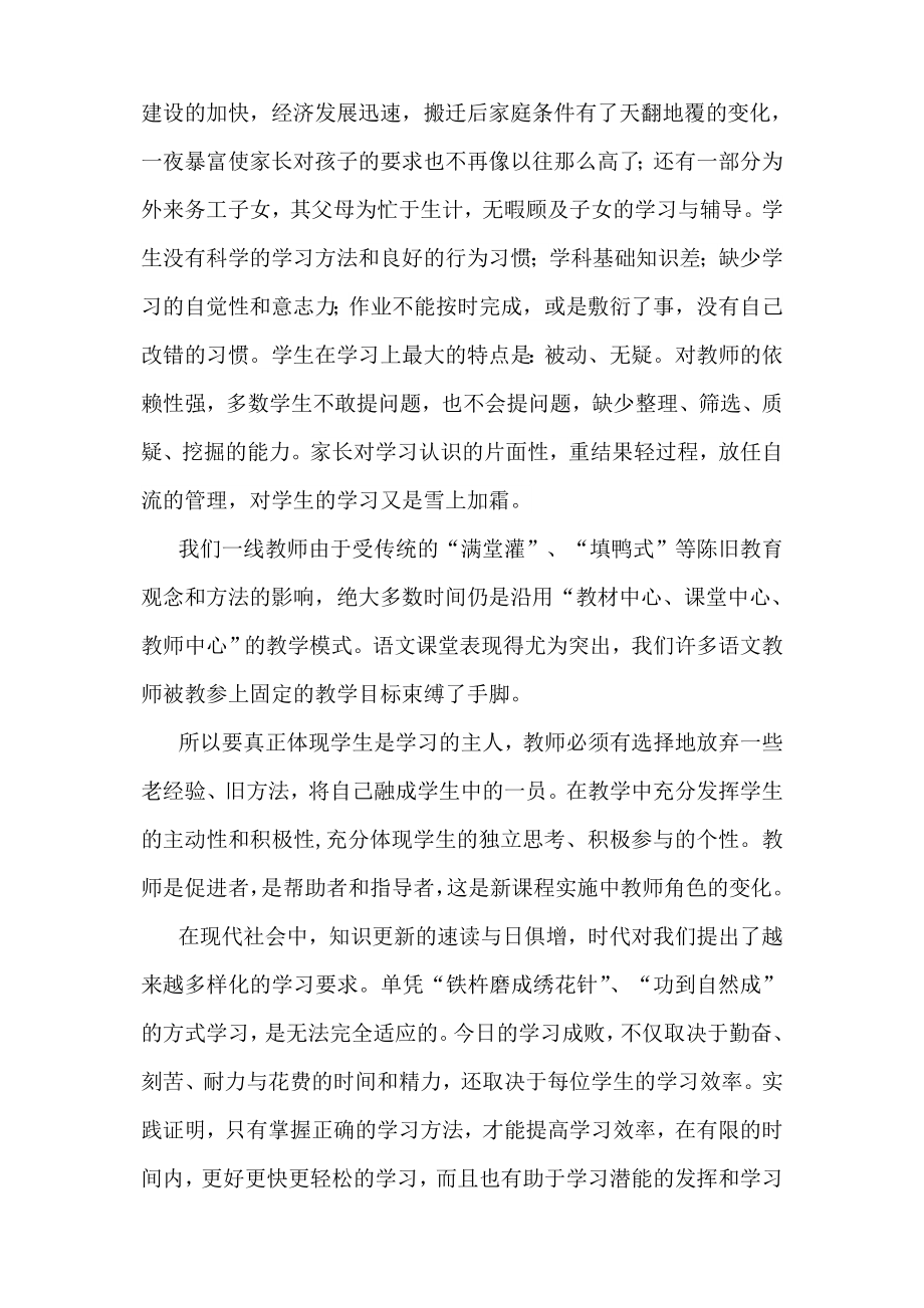 尝试多样化的学习方法促进学生语文素养提高结题报告.doc_第2页