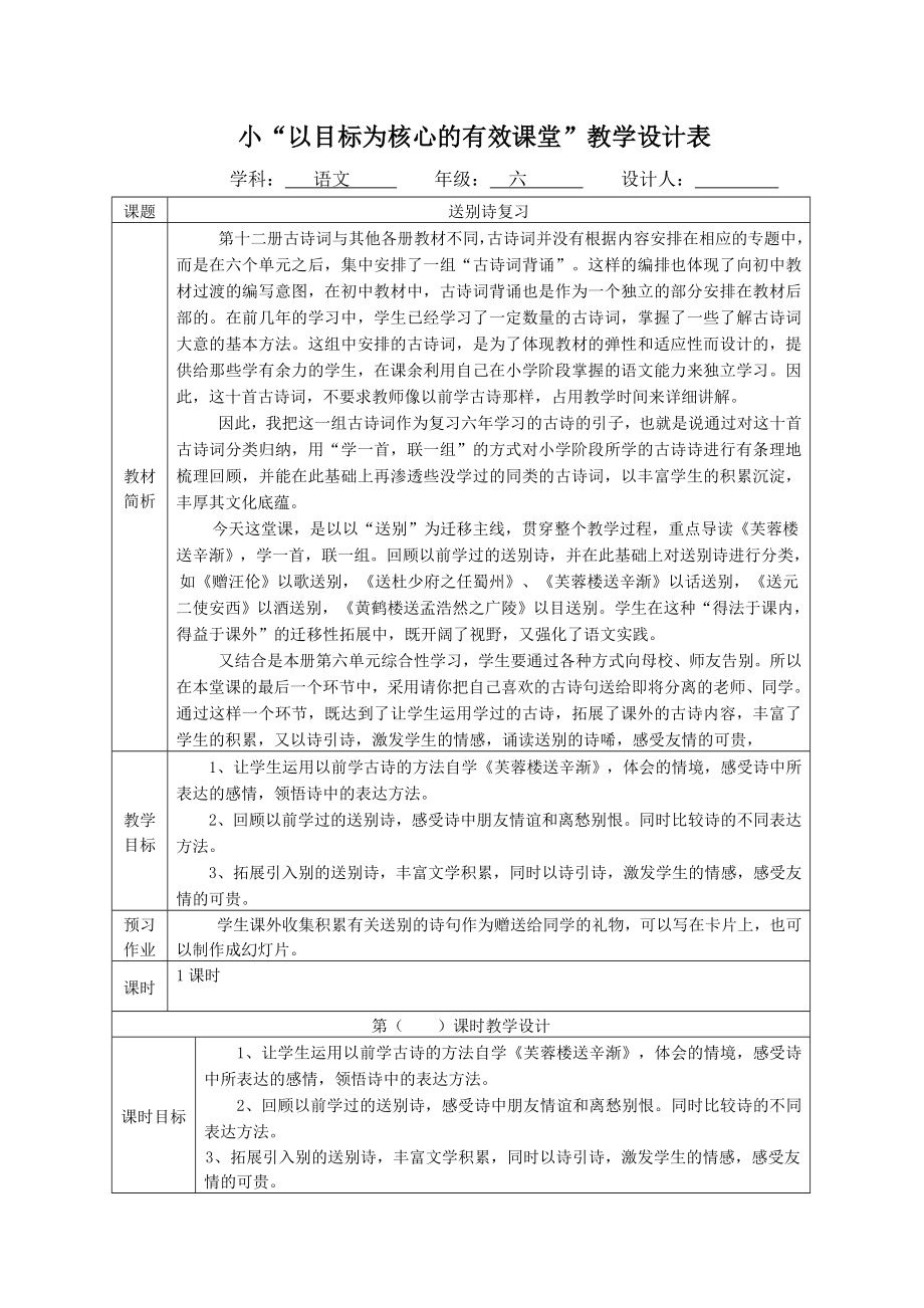 人教版小学语文教案《送别诗》复习.doc_第1页