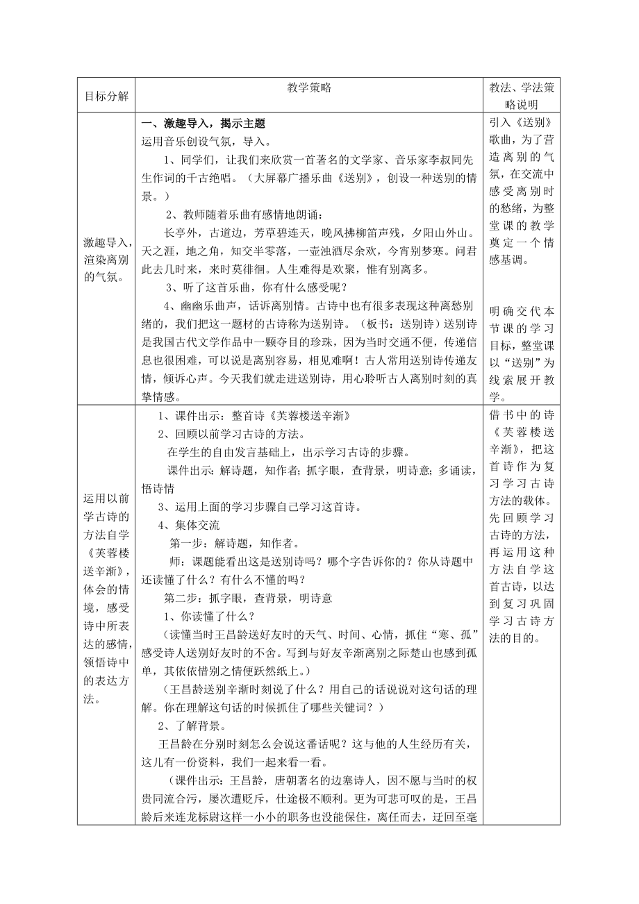 人教版小学语文教案《送别诗》复习.doc_第2页