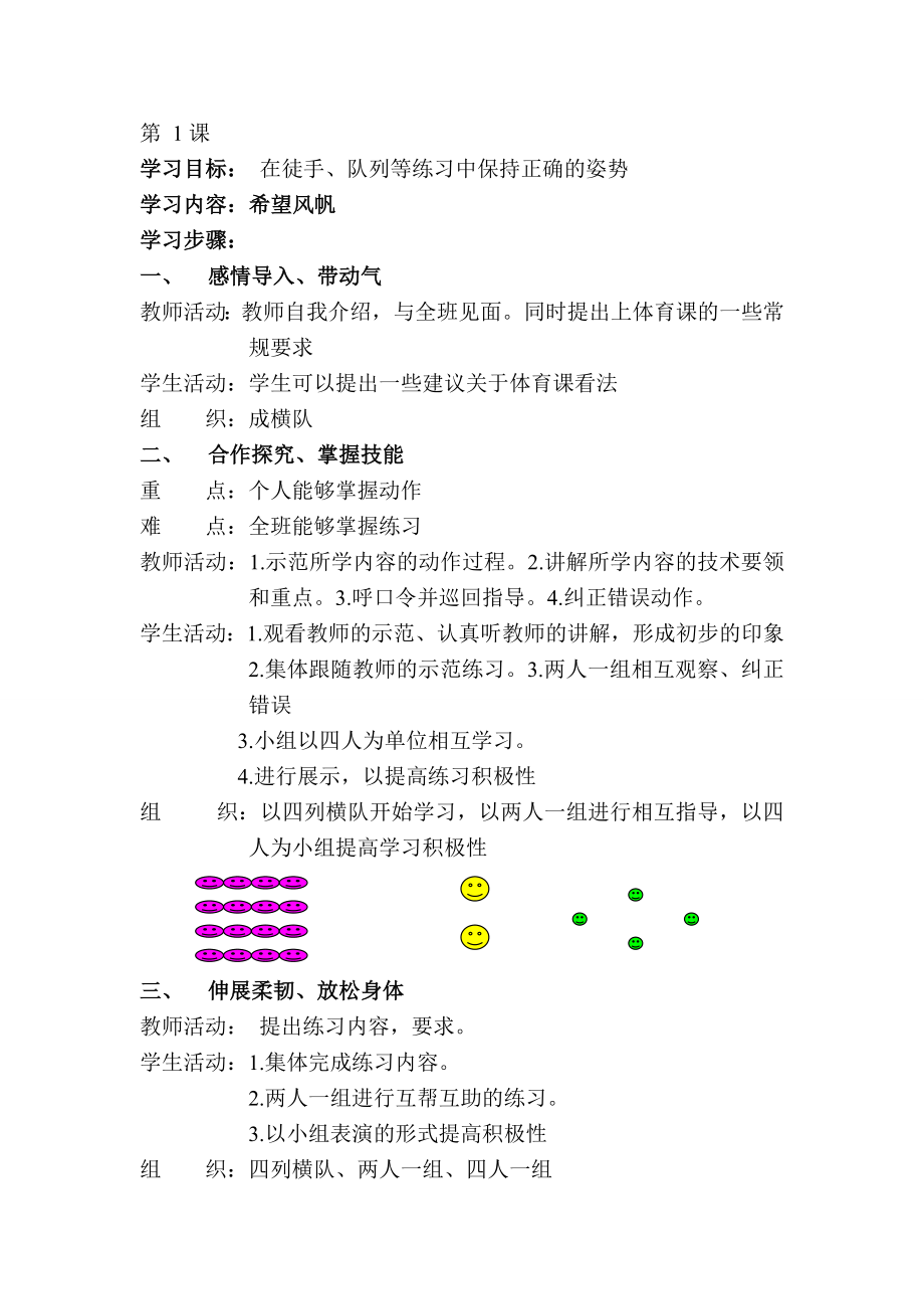 小学五级下册体育教案　全册.doc_第1页