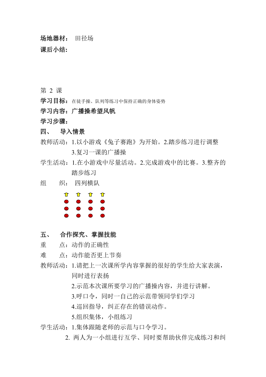 小学五级下册体育教案　全册.doc_第2页