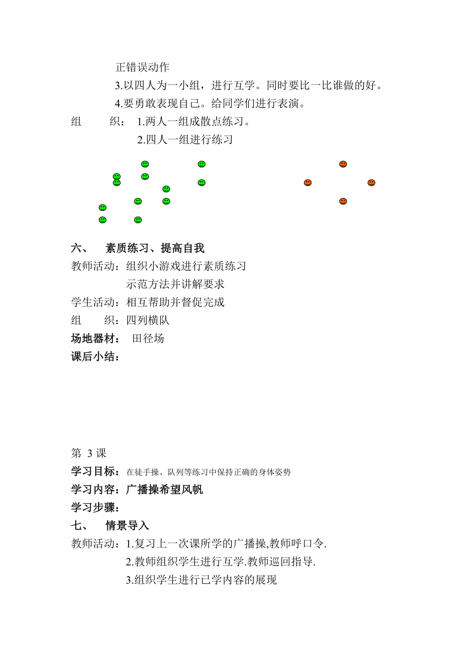 小学五级下册体育教案　全册.doc_第3页