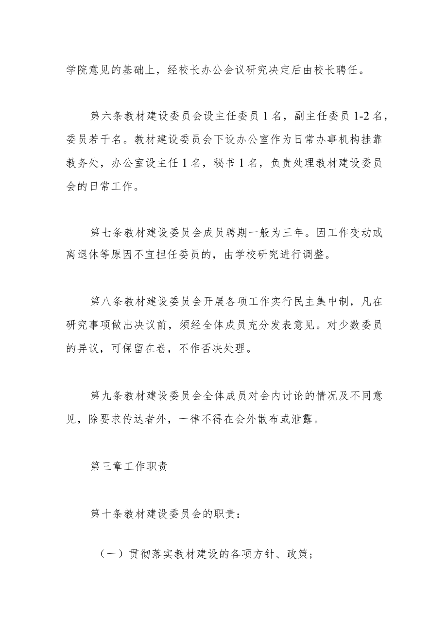 学院教材建设委员会工作条例.docx_第2页