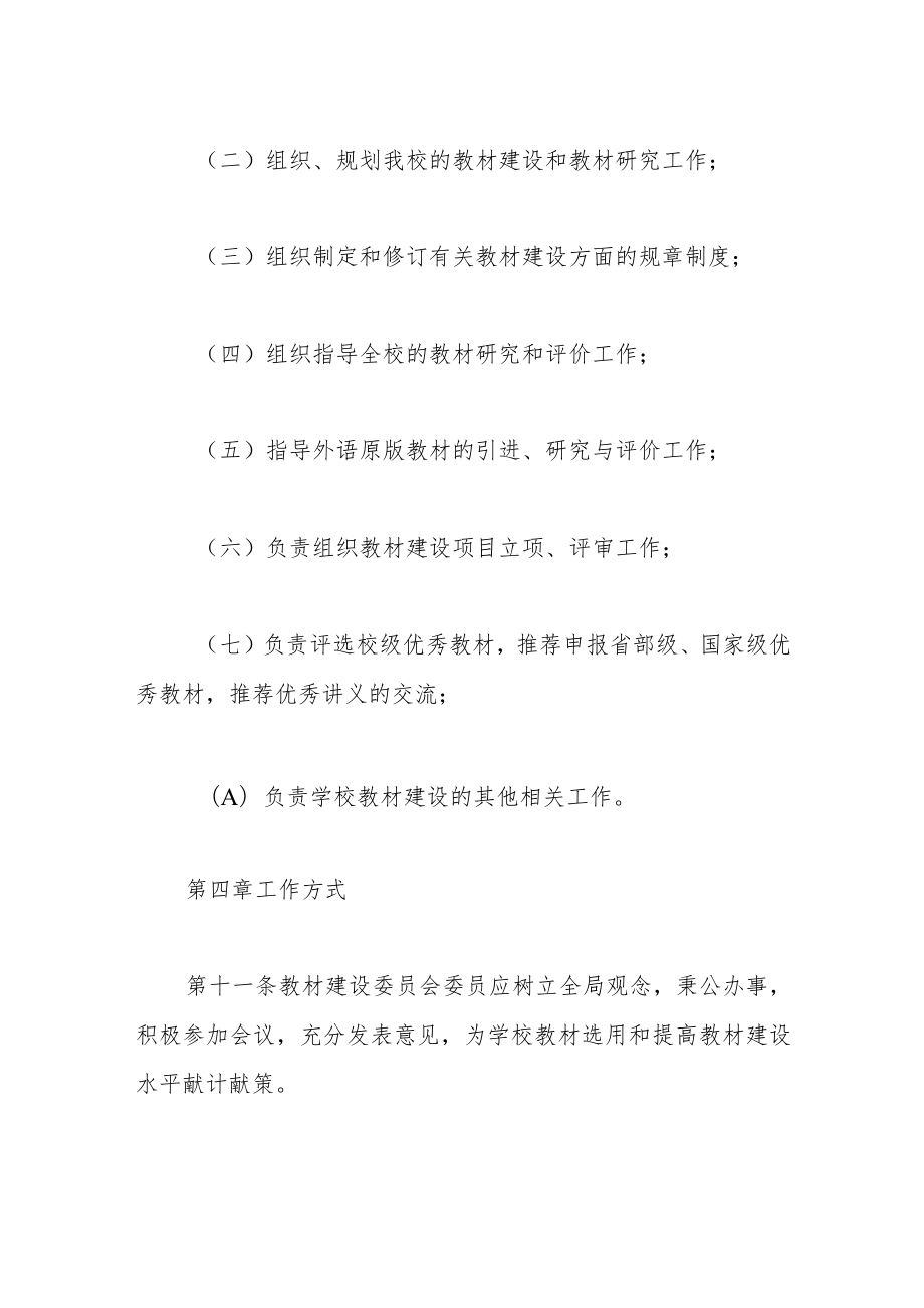 学院教材建设委员会工作条例.docx_第3页