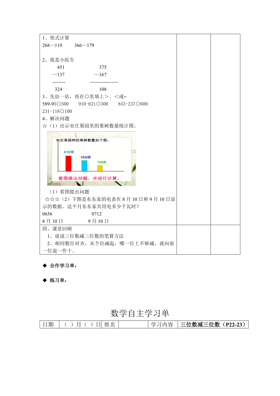 人教版小学数学教案《三位数减法》 .doc_第2页