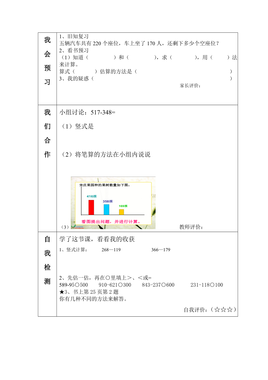 人教版小学数学教案《三位数减法》 .doc_第3页