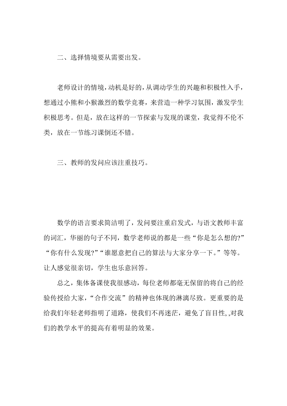 参加集体备课学习心得.doc_第2页