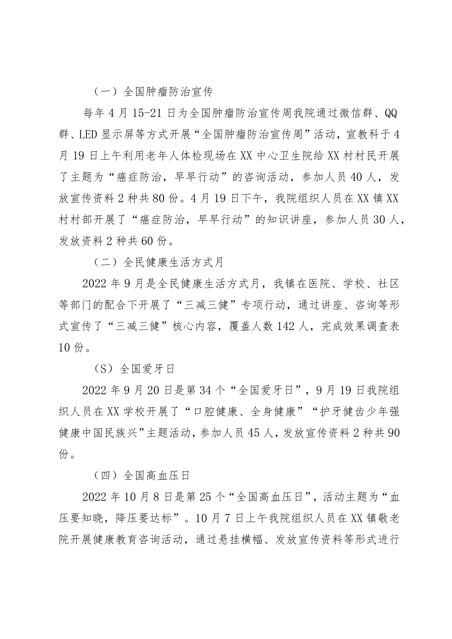 XX镇卫生院全民健康生活方式行动工作总结.docx_第2页