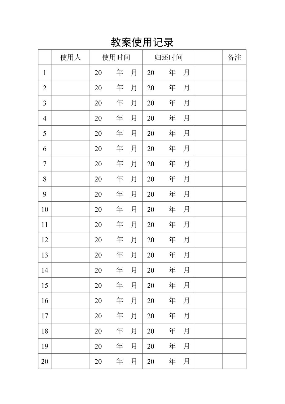 六级下册体育教案.doc_第3页