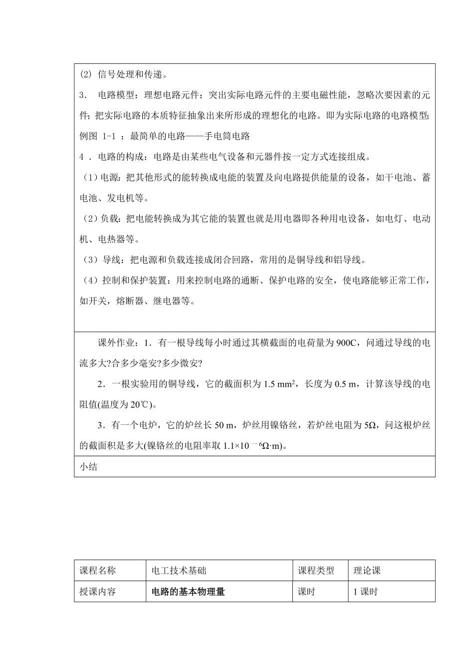 电路知识教案 电工技术基础教案.doc_第2页