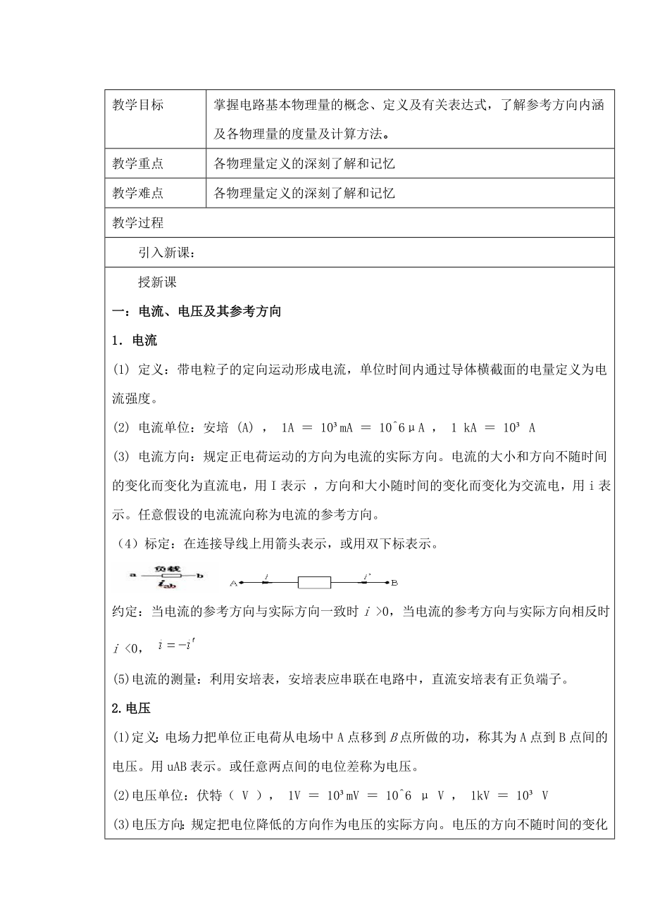 电路知识教案 电工技术基础教案.doc_第3页