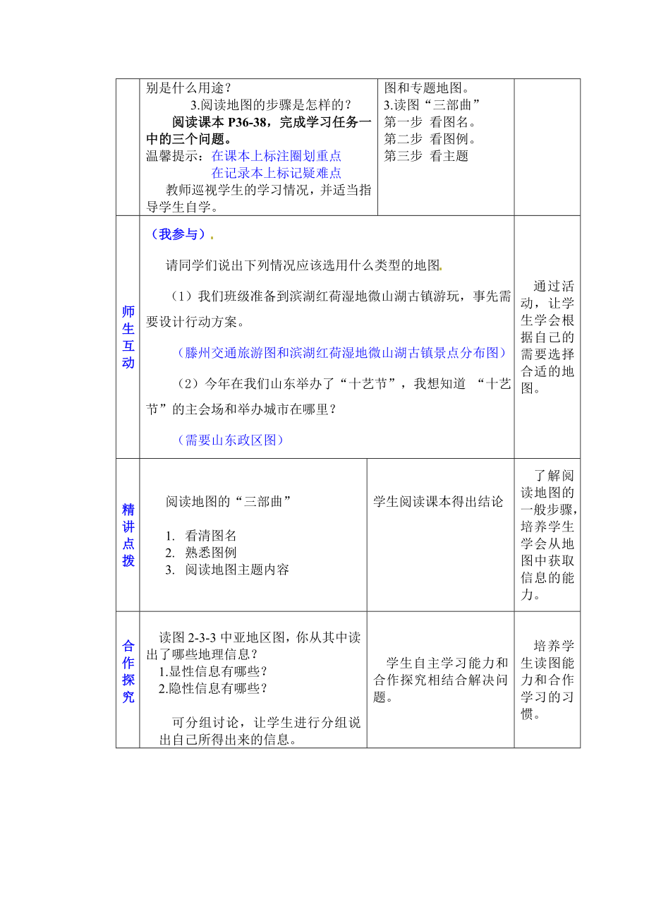 商务星球版地理七级上册第二单元第三课《地图的应用》教案.doc_第2页