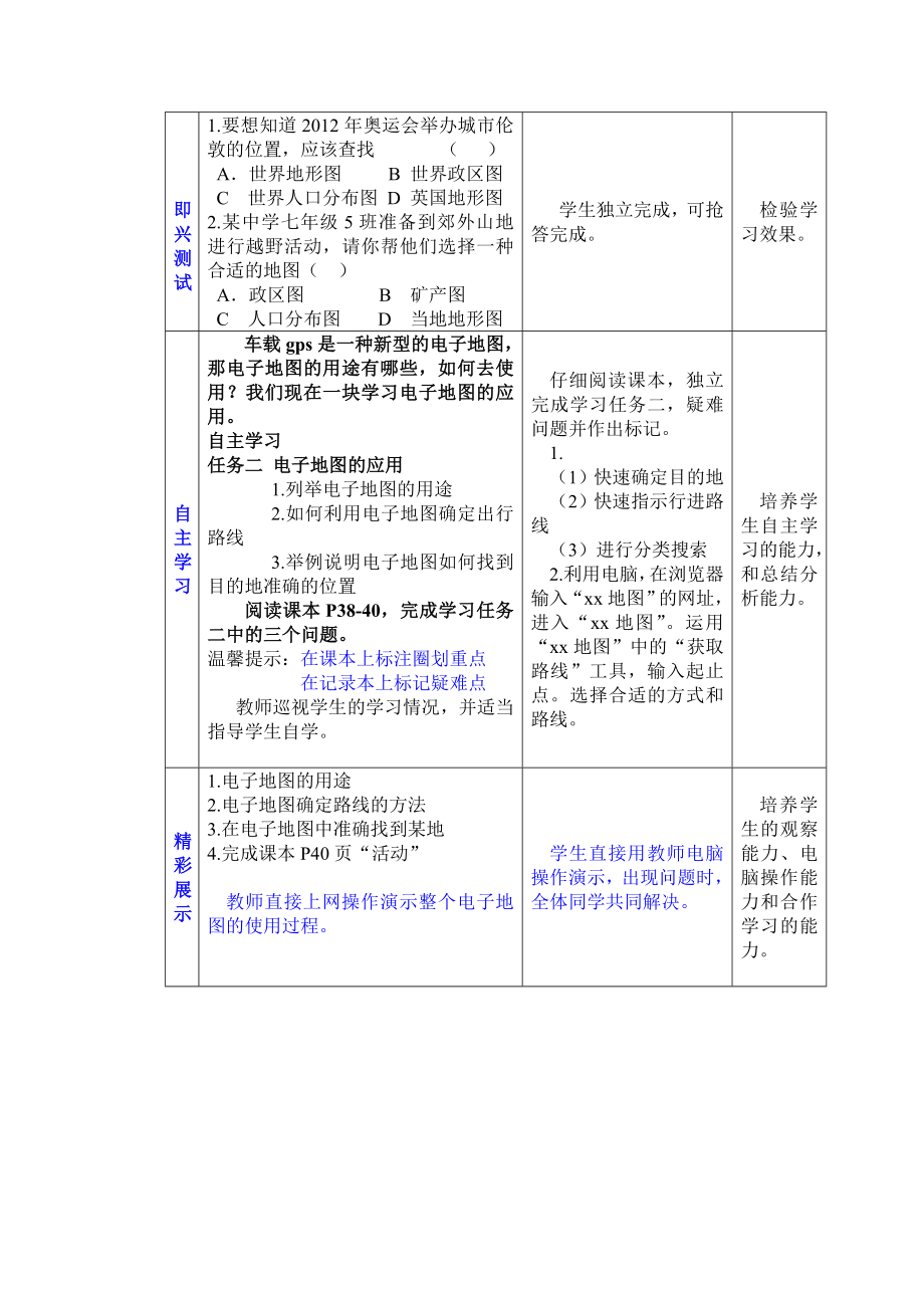 商务星球版地理七级上册第二单元第三课《地图的应用》教案.doc_第3页