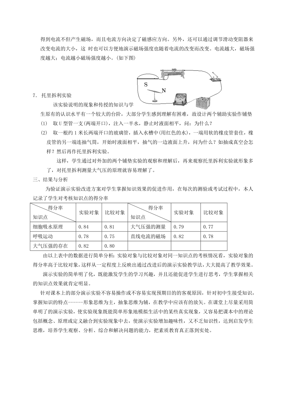 2607.演示实验的简单明了提高师生的创新能力.doc_第3页