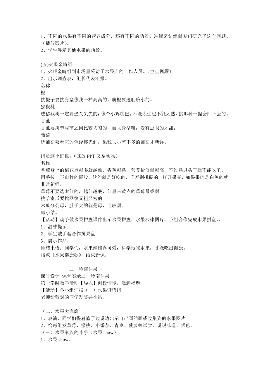 《二　岭南佳果教案》小学综合实践粤教课标版三级下册教案29131.doc_第2页