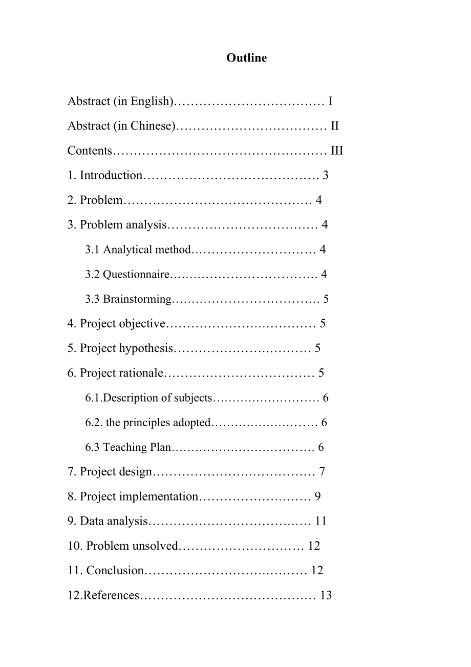 Students’ Shortcomings Correction in English Reading英语专业毕业论文.doc_第2页