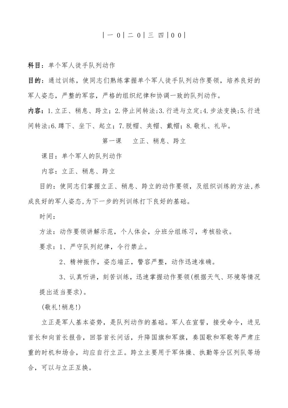 单兵队列训练教案.doc_第3页