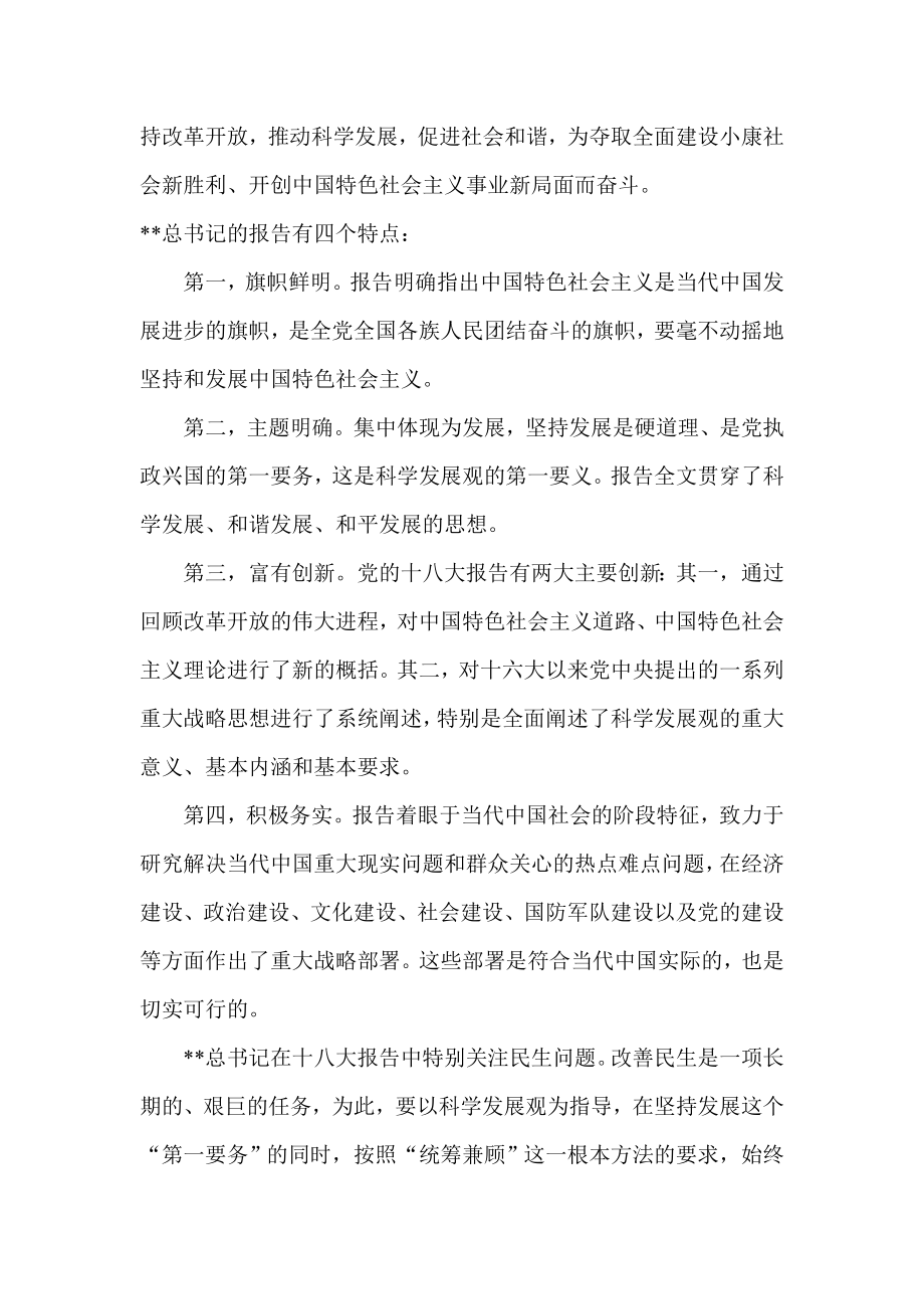 学习十八大报告心得体会 对问题敢于直面 对未来更加充满信心.doc_第3页