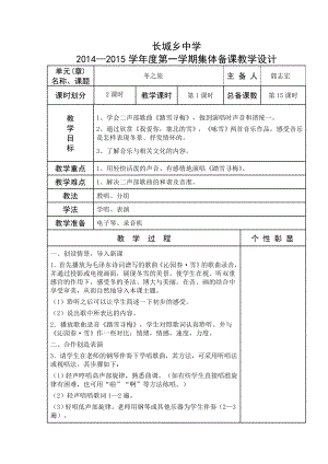 人教版八级音乐上册第六单元冬之旅教案教学设计 microsoft word 文档 .doc