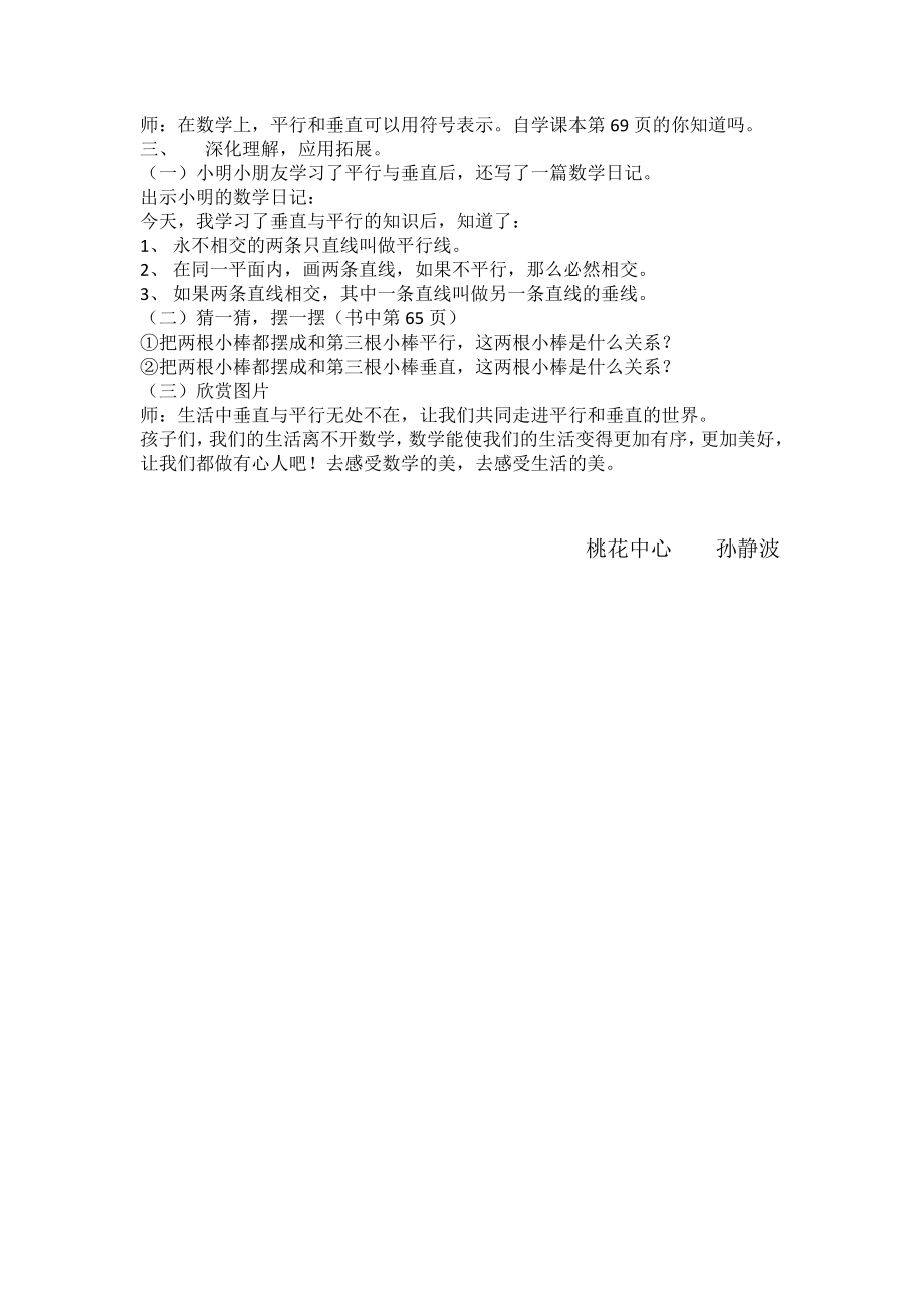 人教版小学数学《垂直与平行》教案.doc_第3页