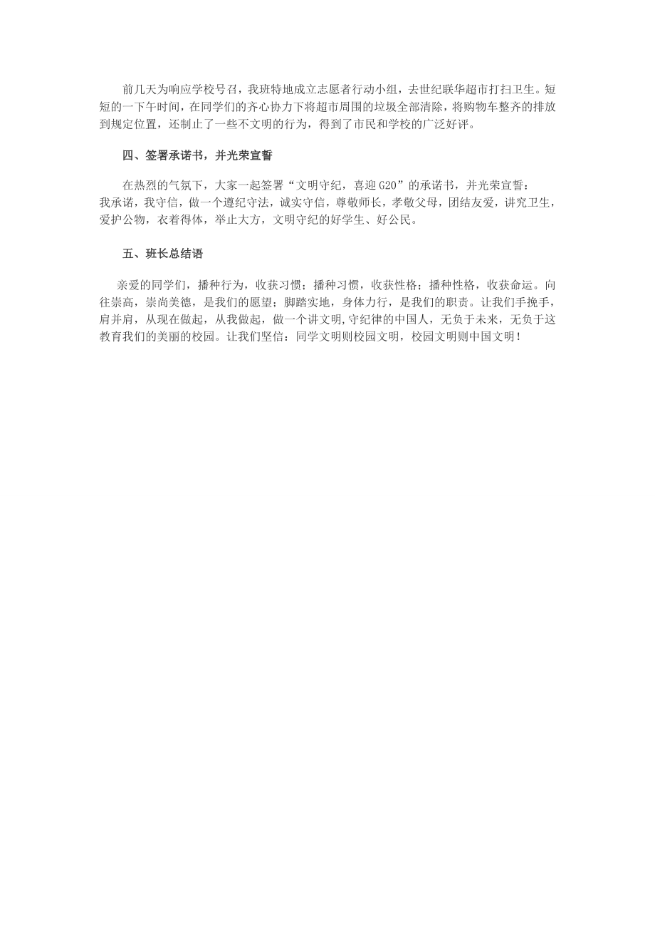 文明守纪,喜迎g20》主题班会教案6.doc_第3页