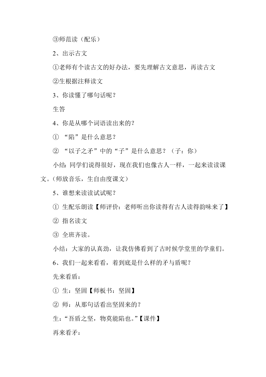 北师大版小学语文六级下册《矛与盾》精品教案.doc_第2页