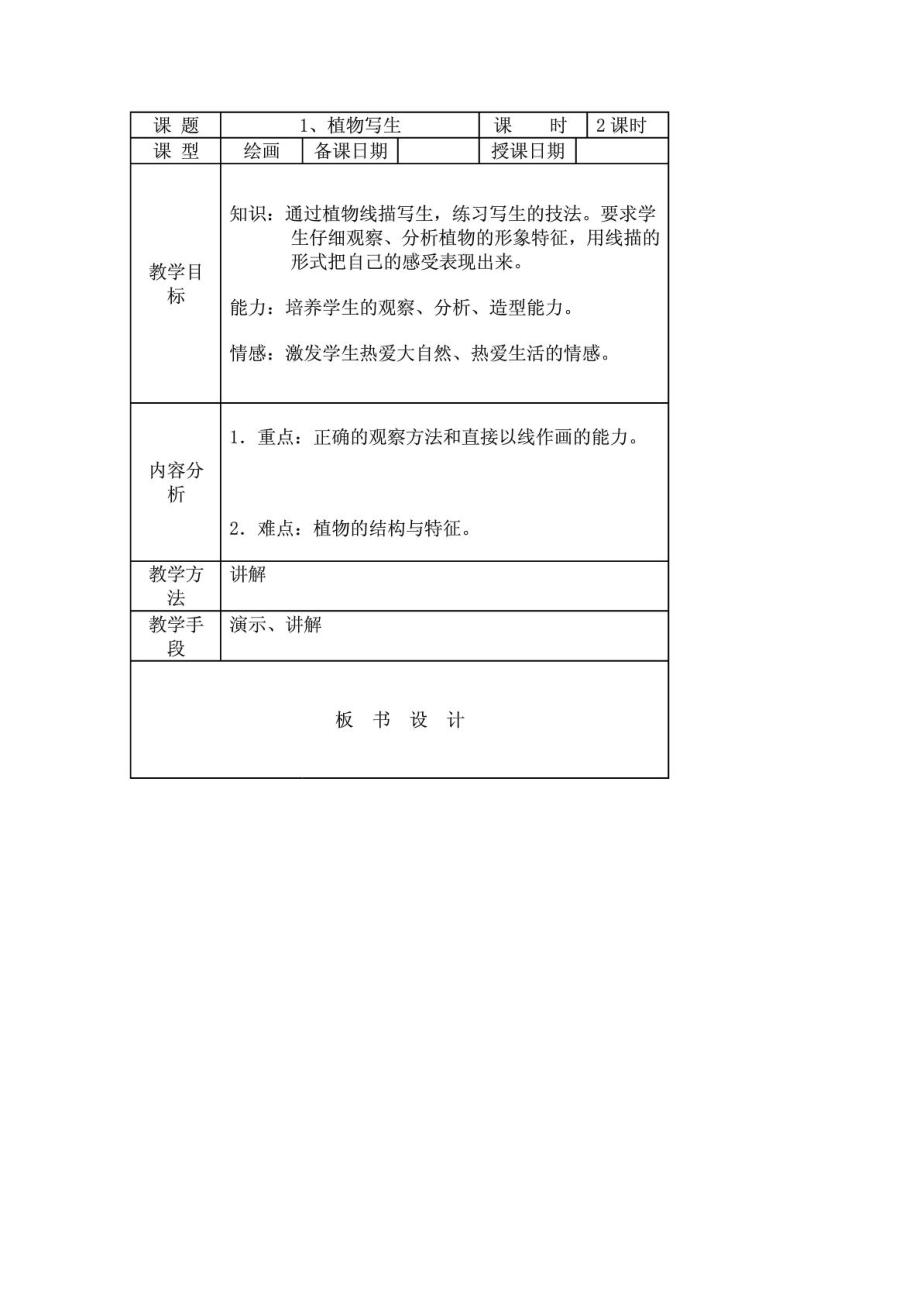 人美版四级下册美术教案1755595992[新版].doc_第2页