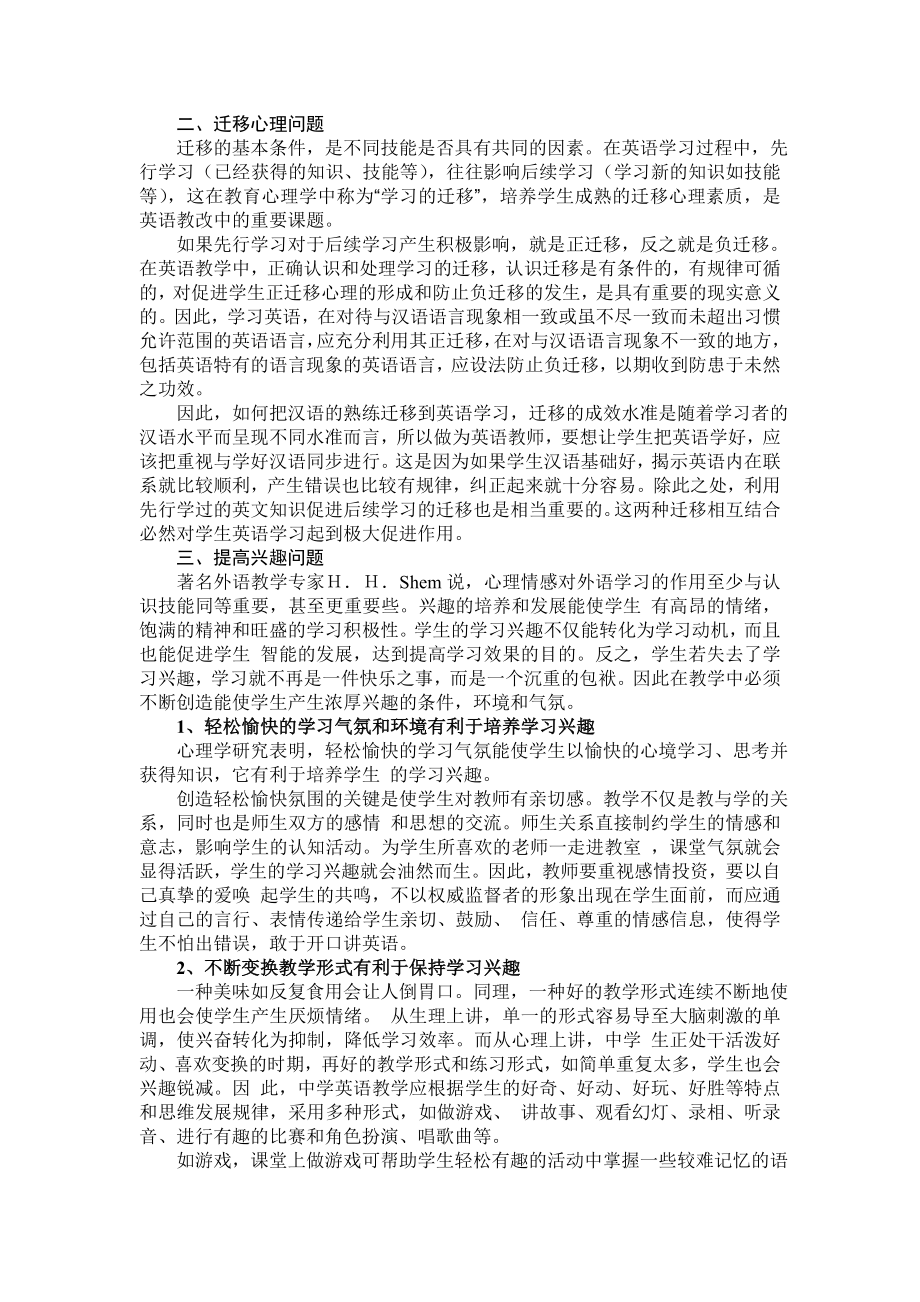 试论英语教学中的心理和兴趣问题.doc_第2页