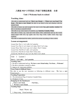 人教版PEP小学英语三级下册精品教案　全册.doc