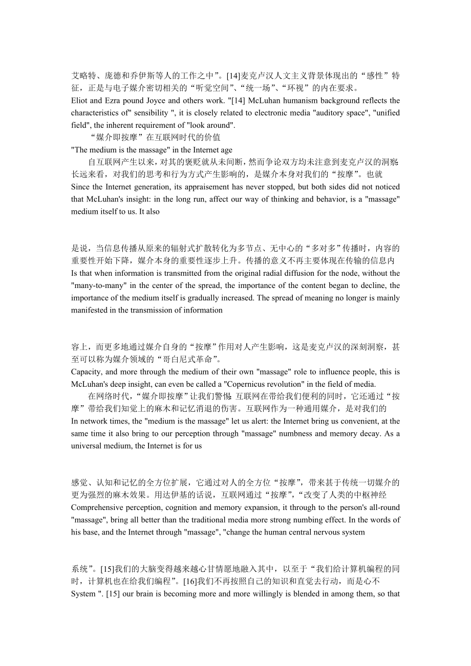 有关媒介即按摩”及其在网络时代的价值的探究中英文对照.doc_第2页