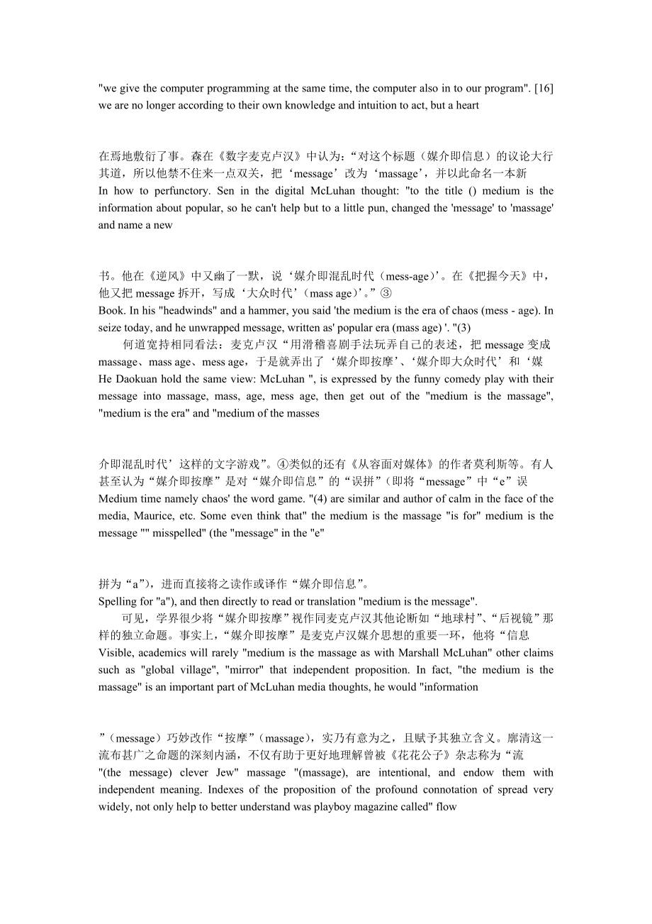 有关媒介即按摩”及其在网络时代的价值的探究中英文对照.doc_第3页