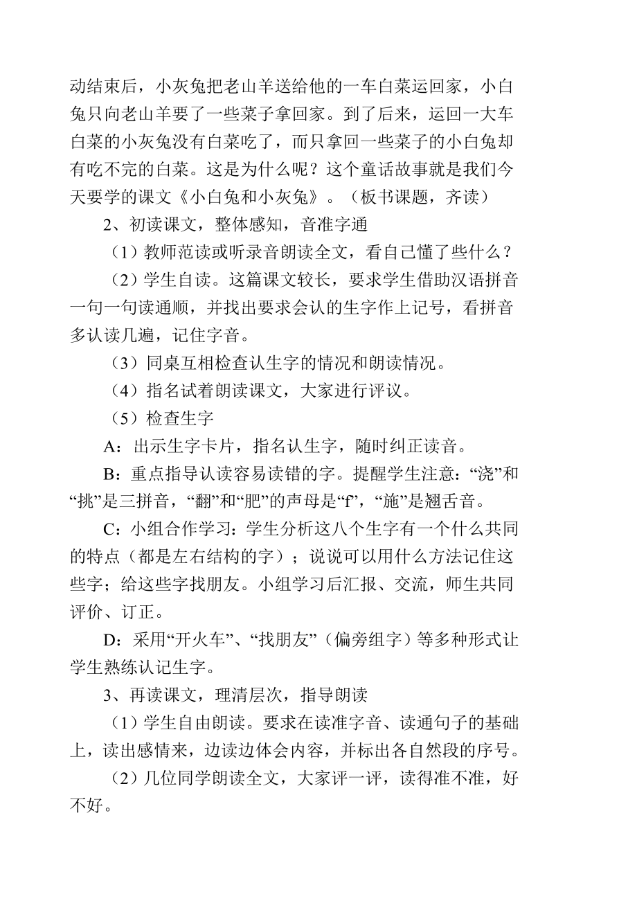 新人教版小学语文《小白兔和小灰兔》精品教案.doc_第2页