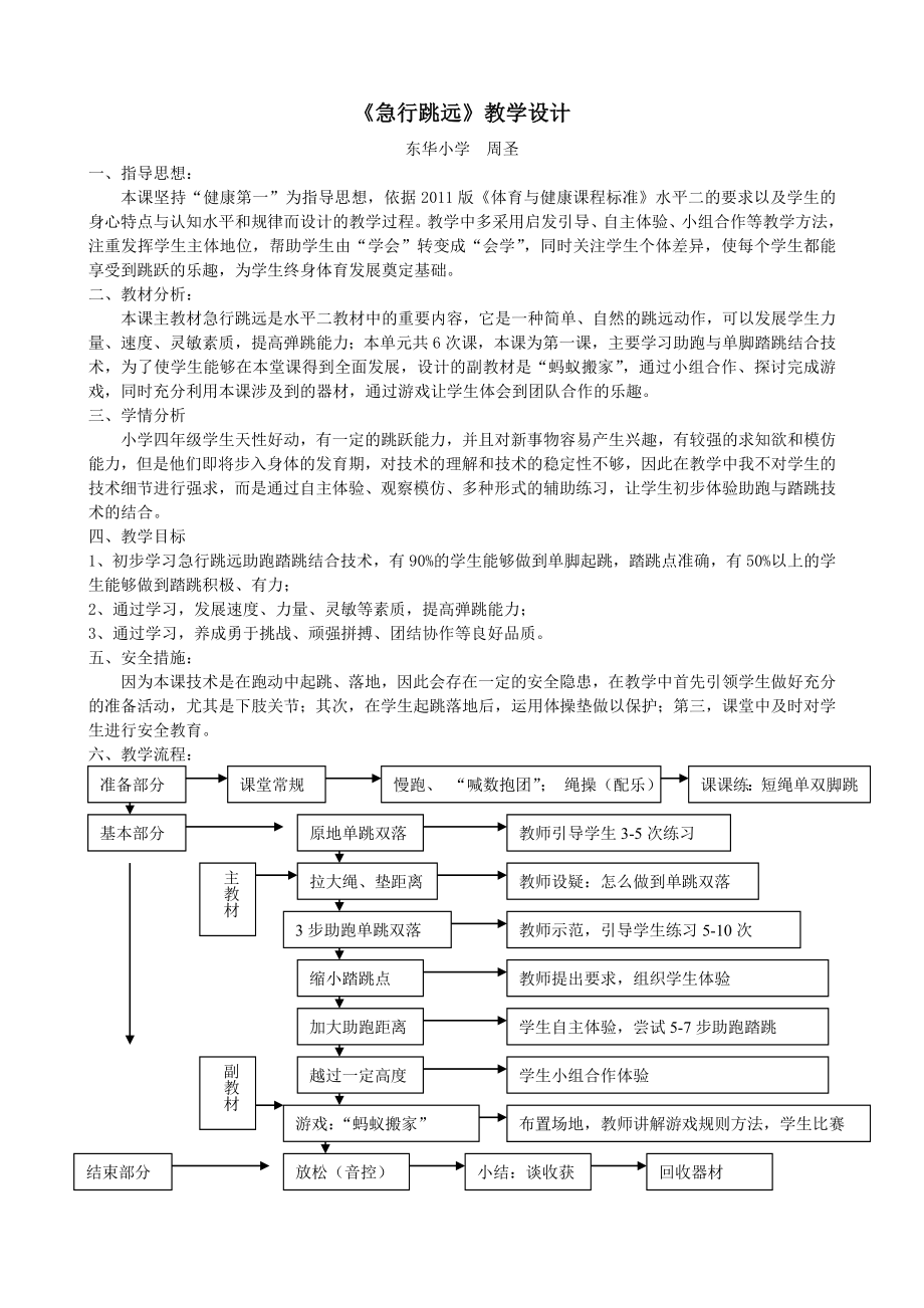 急行跳远》教学设计【直接打印】.doc_第1页