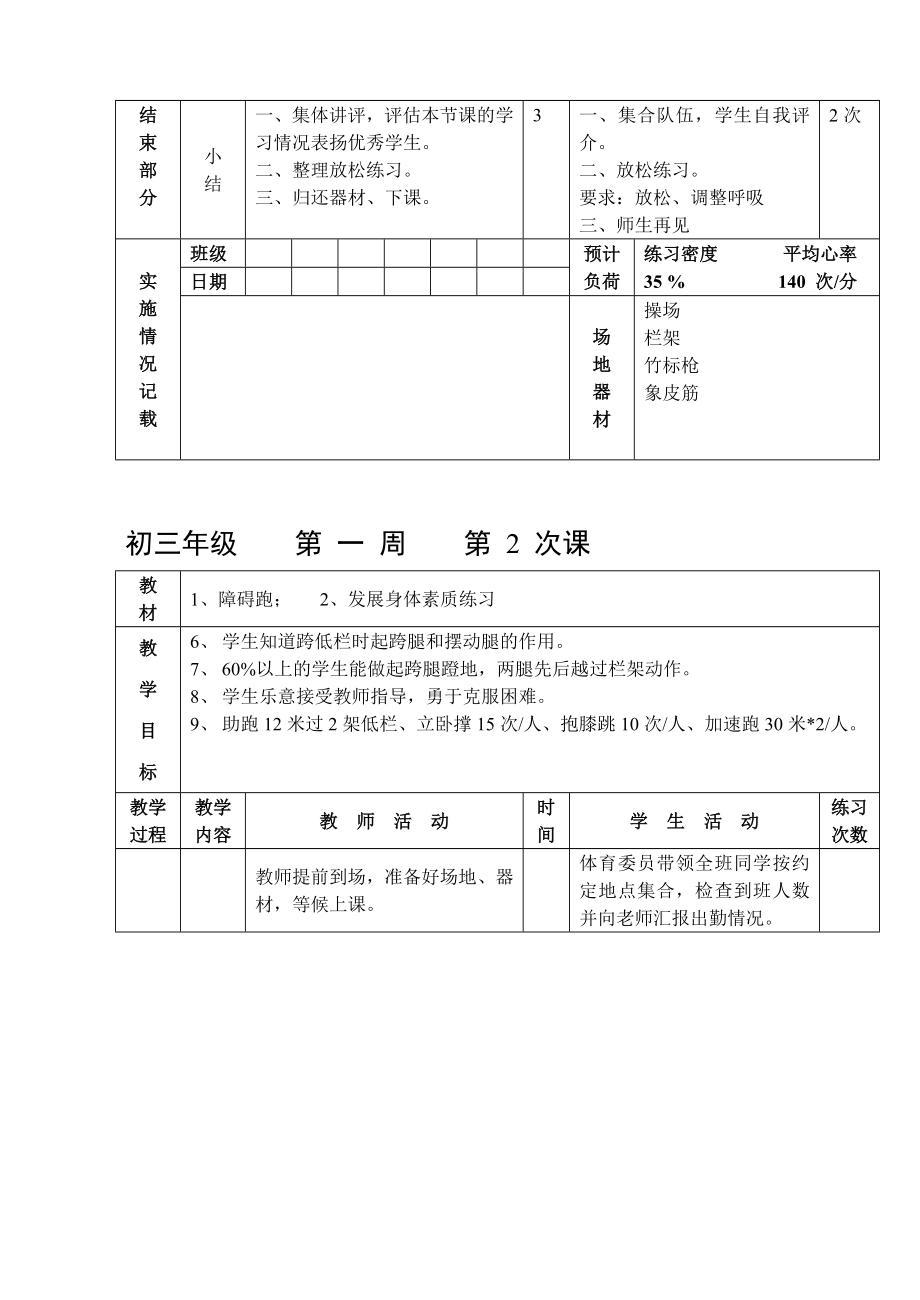 九级下学期体育教案全集.doc_第3页