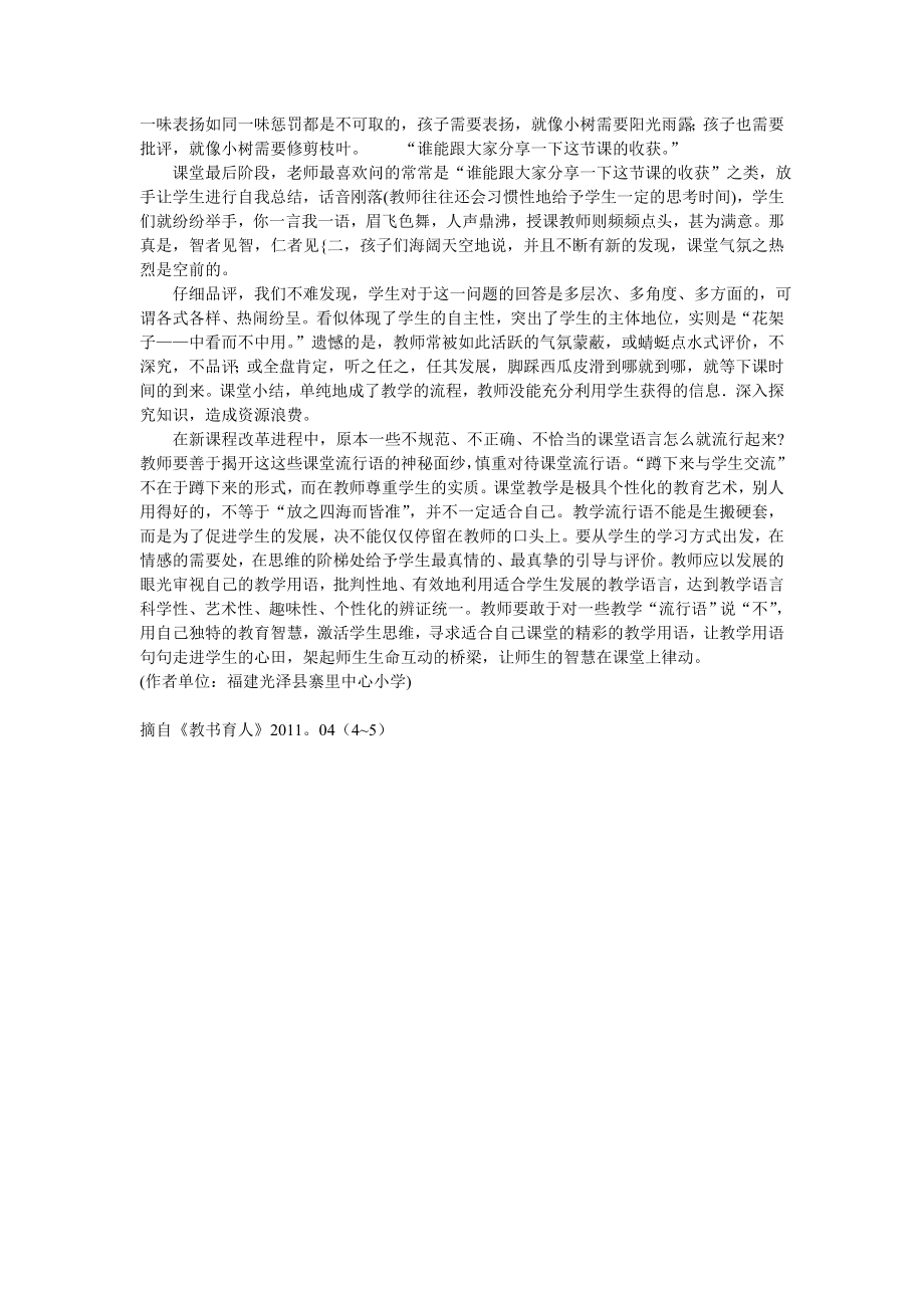 “解密”教师的流行语.doc_第3页