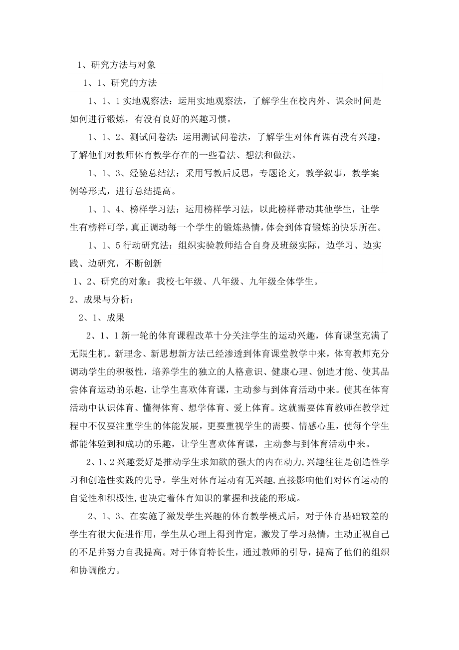 体育课堂教学中激发学生学习兴趣的策略.doc_第3页