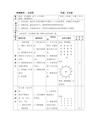 小学体育《少拳》（第一套）教案 .doc