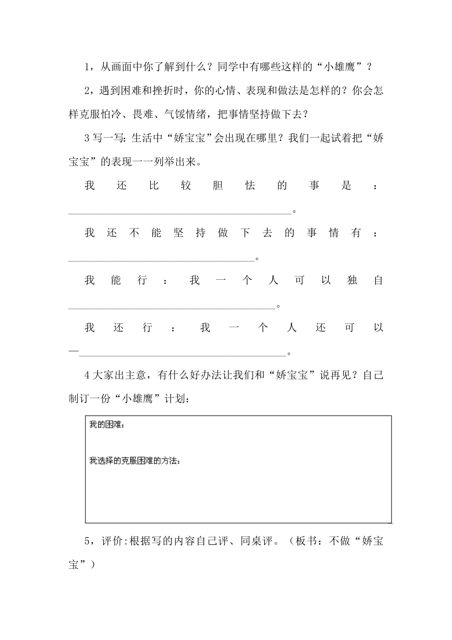 人教版小学品德与生活二级上册《学做“小雄鹰”》教学设计.doc_第3页