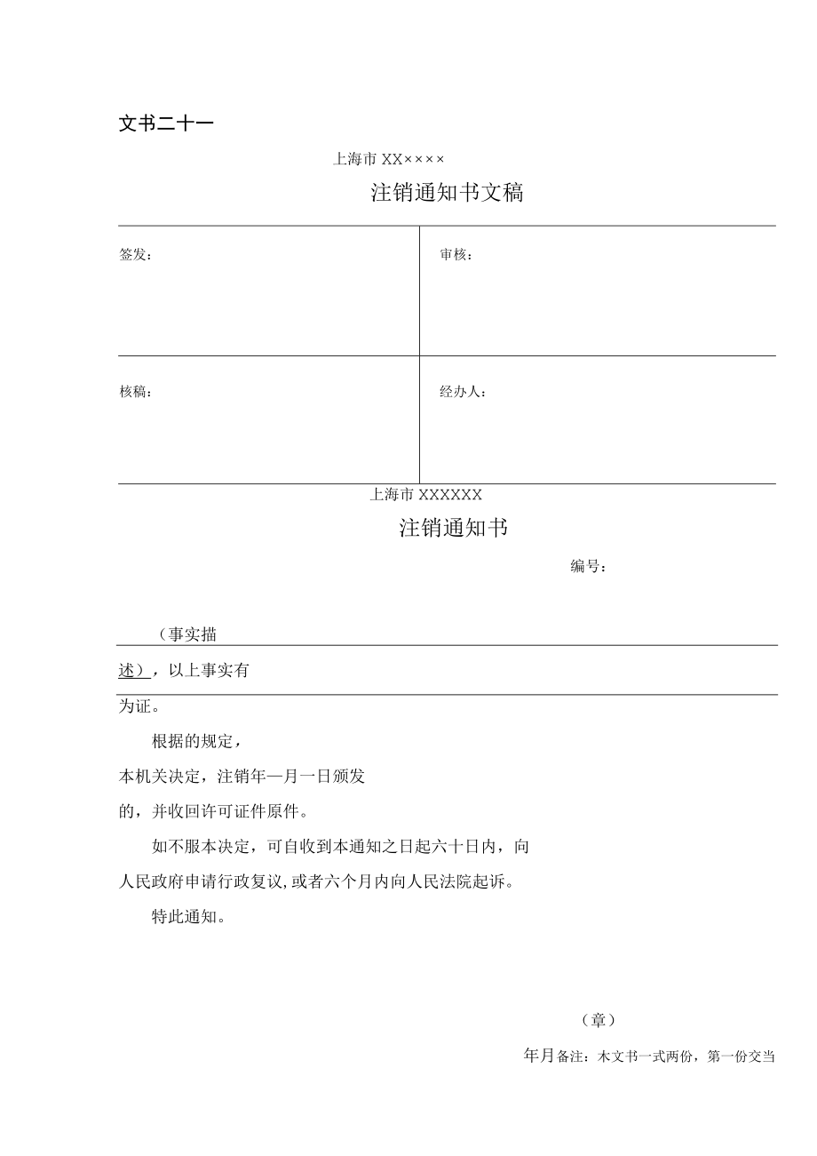 注销通知书.docx_第1页