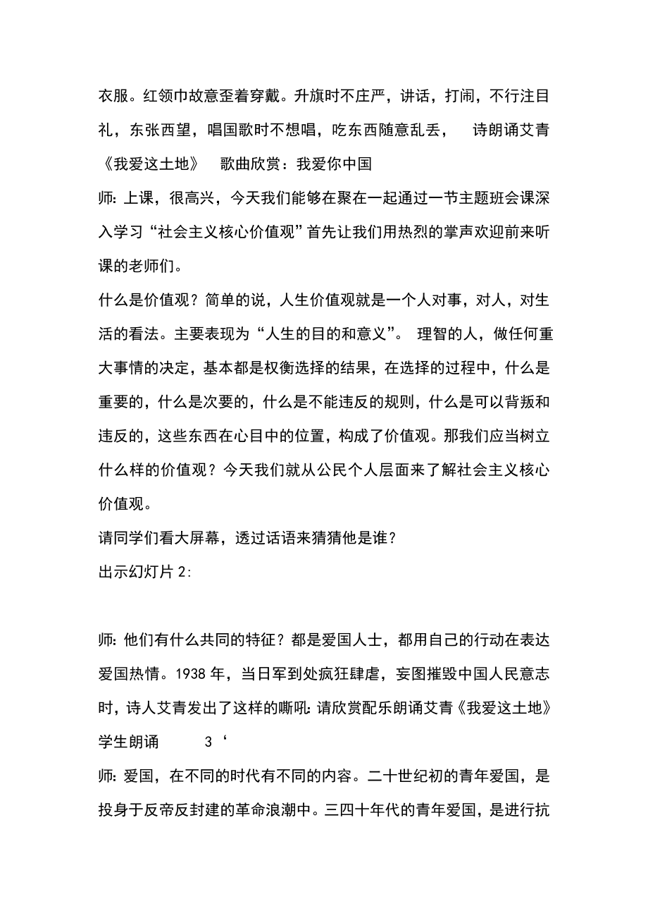 初二(13)班践行社会主义核心价值观主题班会教案.doc_第2页