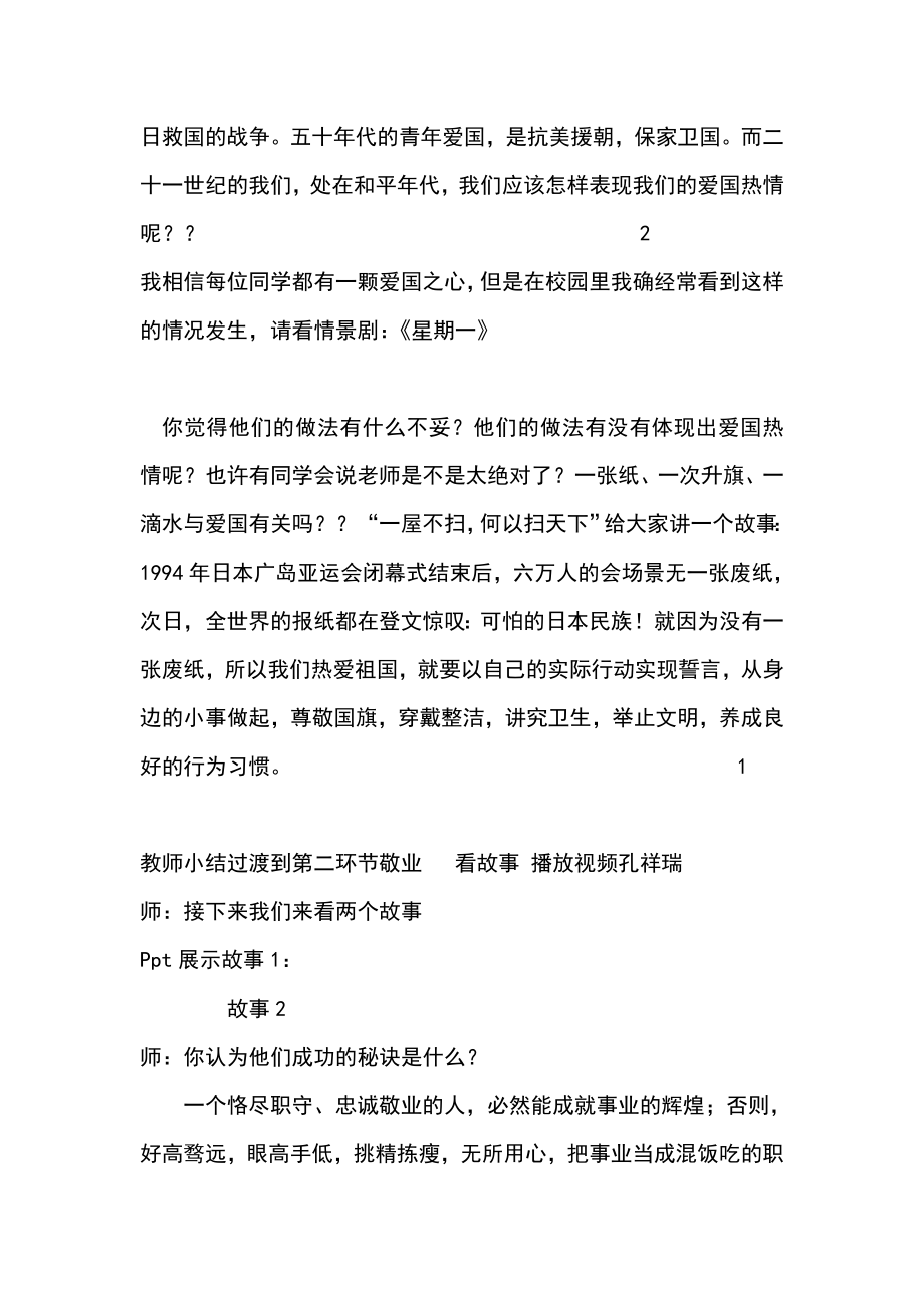 初二(13)班践行社会主义核心价值观主题班会教案.doc_第3页