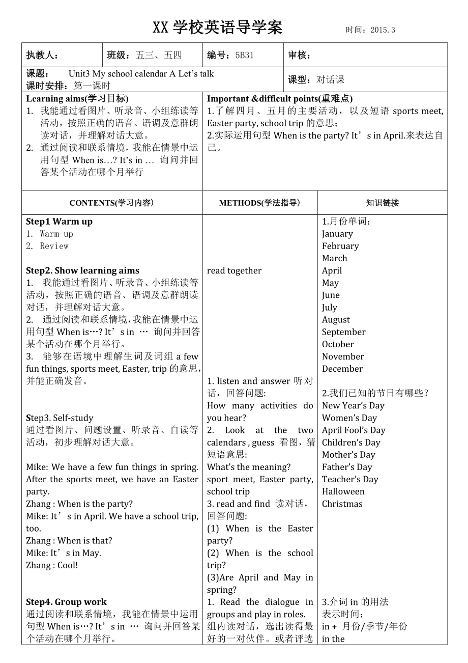 新版PEP五级下册unit3A导学案.doc_第1页