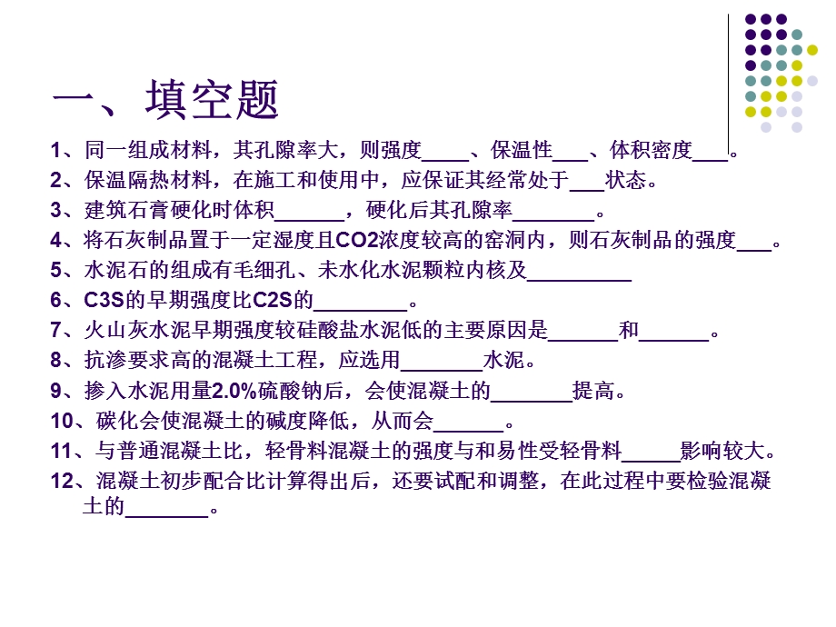 建筑材料ppt.ppt_第2页