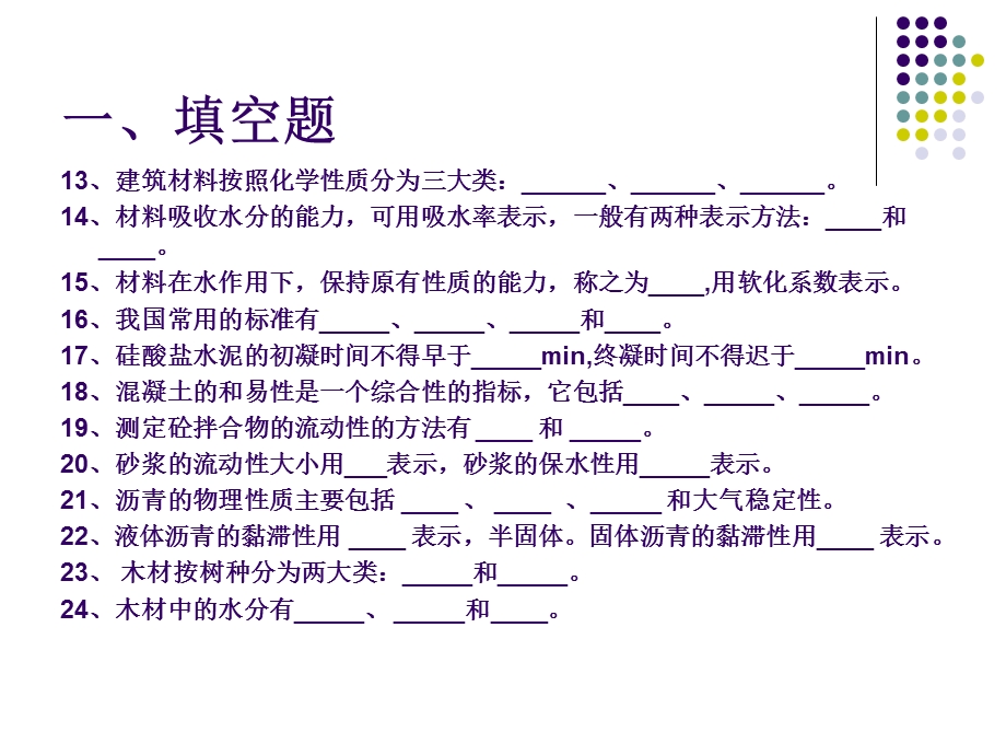 建筑材料ppt.ppt_第3页