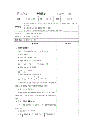 六级数学上册集体备课第三单元 分数除法课时.doc