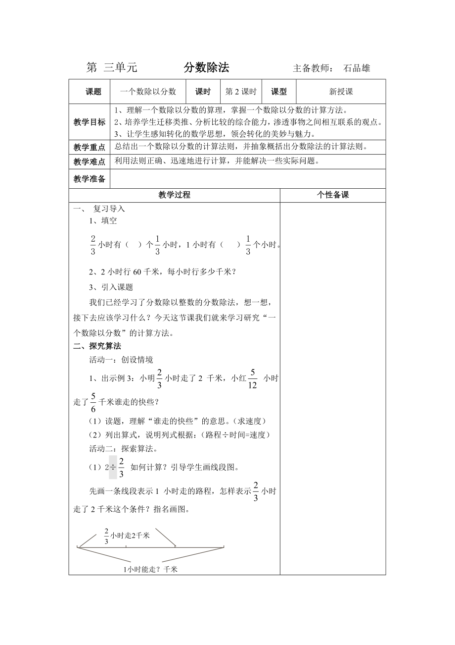 六级数学上册集体备课第三单元 分数除法课时.doc_第3页